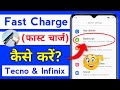 Tecno Phone Fast Charge Kaise Karen | Fast Charging Setting In Tecno & Infinix Mobile | 100% Working