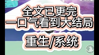 【复仇爽文已完结】高考前室友用系统偷走了我的大脑 我跳楼自杀她考上清华 再睁眼室友又准备偷我的脑子 而这一次他不知道她偷的是我妹妹的脑子