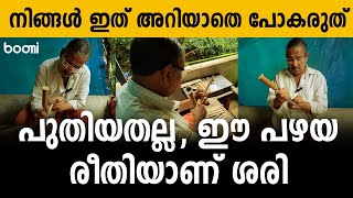 നിങ്ങൾ ഇനിയും അറിയാതെ പോകരുത്.. പണ്ട് കയിൽ നിർമ്മിച്ചത് ഇങ്ങനെയായിരുന്നു...