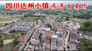 四川小镇房子迎来白菜价，几万就能买一套，实地探访看看怎么样