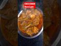 Chicken curry recipe #shorts#recipe #trending #youtubeshorts #cooking