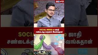 Social Media -ல ஜாதி சண்டைக்கு  காரணம் இவங்கதான்..!  - AM சௌத்ரி தேவர் | Mamannan | Fahadh Faasil