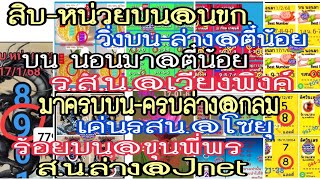 ep7# สิบหน่วย@หนุ่มขอนแก่น,วิ่งบน-ล่าง-บน นอนมา@ตี๋น้อย,รสน.@โชยุ,มาครบบน-ล่าง@กลม,รสน.@เวียงพิงค์