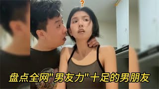 盘点那些男友力十足的男朋友，真的是吾辈楷模，婚后实力刚老婆！