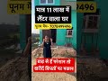 फरीदाबाद में मात्र 11 लाख में घर🏠🏠😱 shorts faridabadproperty viralproperty jadsemakan delhi