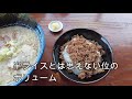 【食べ歩き】豚骨ベースの人気店。ひき肉ライスもおすすめ「らーめん 蔵」 食べ歩き 宮城県 ラーメン