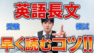 【河野玄斗】英語長文は初めて自転車に乗るのと一緒な理由は●●！このコツを知っていれば応用が効きます！【英語/TOEIC/受験】