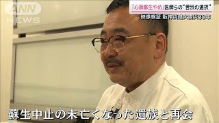 【映像検証】「災害医療」の最前線　映像語る“いまへの教訓”　阪神淡路大震災30年【サタデーステーション】(2025年1月18日)