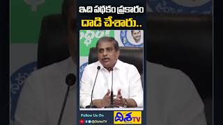 పథకం ప్రకారం దాడి చేశారు.. | Sajjala Ramakrishna Reddy Comments On Chandrababu | Disha TV