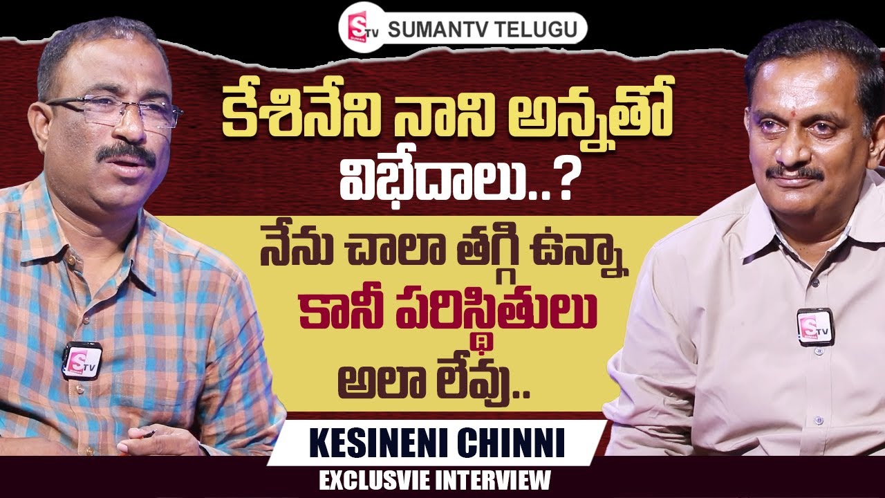 TDP MP Candidate Kesineni Chinni About Kesineni Nani | Nagaraju ...