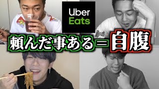 【UberEats】お互いの食事を送り合うオネエたち