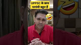 uppsc students ka parpanch #shorts #short #ashortaday #uppsc #uppcs #roaro