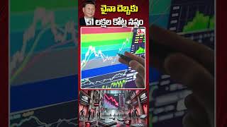 చైనా Deepseek దెబ్బకు 51 లక్షల కోట్లు గోవిందా #shorts