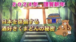 酒好きくまどんの秘密　スペイン　ライブニュース　リニューアル　　今年もスペインと日本をつなぐ路、カミーノ・デル・オシートが繋がります！ #スペイン  #Spain #エスパーニャ #Spainnews