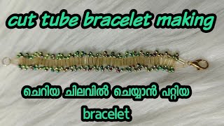 Diy Bracelet Making | Easy Cut tube bracelate Making |ചെറിയ ചിലവിൽ ചെയ്യാൻ പറ്റിയ ഒരു അടിപൊളി item