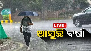 LIVE | ପୁଣି ଝଡ଼ବର୍ଷା, ଜାରି ହେଲା ୱାର୍ଣ୍ଣିଂ ! | Odisha Weather News Live | Rain Alert | IMD | OTV