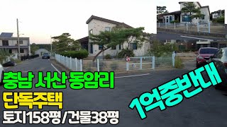 충남 서산시 해미면 동암리 전원주택~~