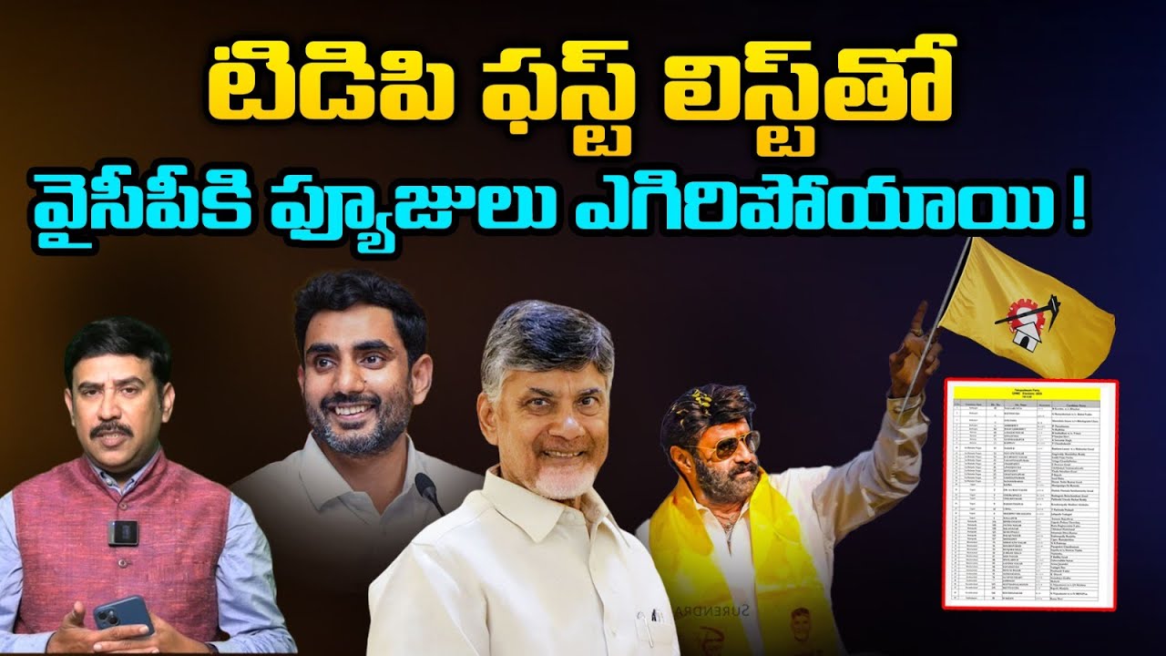 RISE Released TDP MLA Candidates For AP 2024 Elections | TDP LIST ...