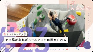 【#23 目指せ2級/V6】3ホールドだけのおしゃれ3級課題に挑戦！アラサー女子Canadaボルダリング生活　3・4・5級