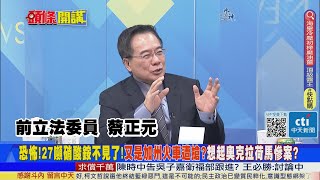 【頭條開講】美國動亂預告?火車大盜劫走27噸硝酸銨?又是加州火車出事!讓人想起奧克拉荷馬爆炸案!20230522@頭條開講HeadlinesTalk