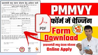 PMMVY From Download | PMMVY Online Apply 2023