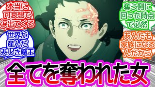 【23話】感情がぐちゃくちゃに...レンブラン家に全てを奪われた女に対するみんなの反応集【水星の魔女】