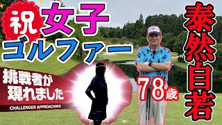 【対決第4戦前編】ゆるかわ女子ゴルファー登場！！ゴルフもこんなに上手！？性別の垣根を超えた熱いバトルが繰り広げられる【可憐】