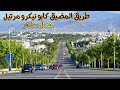 طريق المضيق كابو نيكرو مارتيل صيف 2023 جمال ساحر ROAD M'DIQ CAPO NEGRO MARTIL MOROCCO