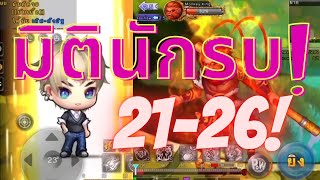 BoomZ Origin มิตินักรบ21-26