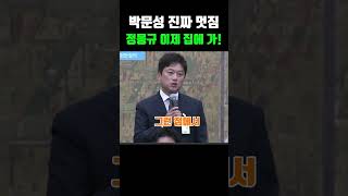 진짜 멋진 발언하는 박문성!