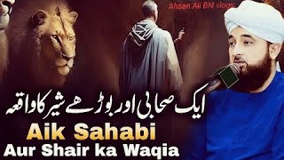 AiK Shair Aur Sahabi Ka Waqia | Zara Gor Se Suna | Insan Aur Shair Ki Dosti?