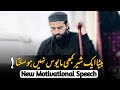 Ek Shair Mayus Nihen Ho Sakta || Sheikh Atif Ahmed || Motivational session by Shaykh Atif Ahmed