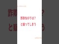 引き寄せの法則とは 潜在意識　引き寄せの法則は詐欺なのか？ shorts