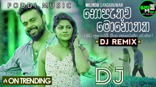 Nopathuwa mohothaka dj remix|hithaparana katha epa kiyanna sinhala song dj|@Poddi_music