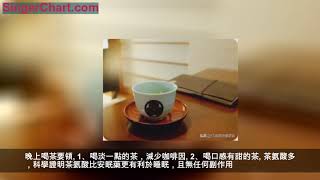 晚上這樣喝茶，才能睡得香