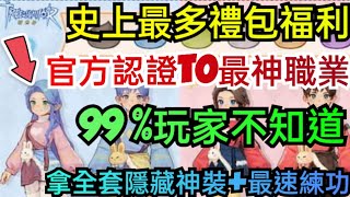 旭哥手遊攻略 救世者之樹新世界 官方認證T0最神職業+史上最多禮包 拿隱藏版神裝+最速練功 #救世者之樹新世界兌換碼 #救世者之樹新世界禮包碼 #救世者之樹新世界巴哈 #救世者之樹新世界序號 #MMO