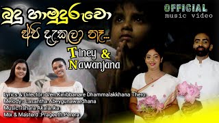 බුදු හාමුදුරුවො අපි දැකලා නෑ |Tiney \u0026 Nawanjana|Official Music Video |Budu hamuduruwo api dakala na