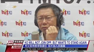 KO WILL NOT JOIN DPP, BUT WANTS TO STAND AGAIN 20161227 公視晨間新聞