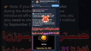 آخرین فرصت انتخاب روش برداشت #همستر !