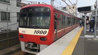 京急1000形1360番台 　普通　 品川行き入線シーン。【黄金町駅にて】