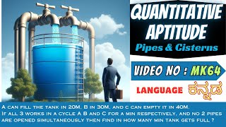 Pipes and cisterns in kannada / alternative pipes / aptitude / SSC CGL / all competitive govt exams