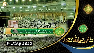 Shan e Lailatul Qadar | Shan-e-Ramzan 2022 | Dua Haji M. Rafique Noorani | 1st May 2022 | ARY Qtv
