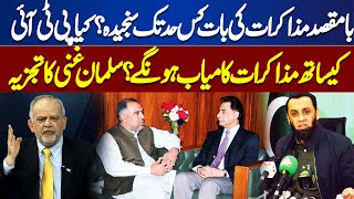 Will Negotiations With PTI Be Successful? | Salman Ghani Analysis | Imran Khan | Think Tank