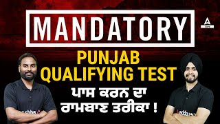 Punjab ETT Exam Preparation | Punjabi | Qualifying Paper | By Gagan Sir