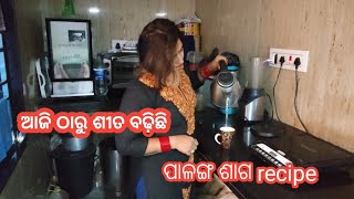 ଶୀତ ବଢୁଛି କାମ ମୋର pending ହେଇ ହେଇ ଯାଉଛି