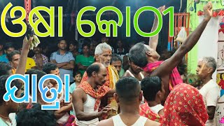 USHA kothi jatra video badaagula ganjam famous kothi sala video 2024