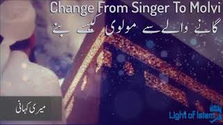 Meri Kahani || "Singer Se Molvi Tak Ka Safar" - Maulana Tariq Jameel Latest Bayan