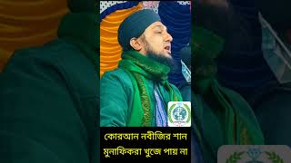 হাসানুর রহমান হোসাইন নক্সেবন্দী ✅ hasanur rahman hussain naqshabandi