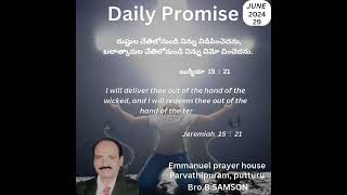 Today's Promise #దుష్టుల చేతిలోనుండి నిన్ను విడిపించెదను....#emmanuel prayer house