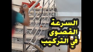 Garde Corp d'escalier inox 316L واقي درج من الفولاذ المقاوم للصدأ